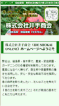 Mobile Screenshot of ideshokai.com